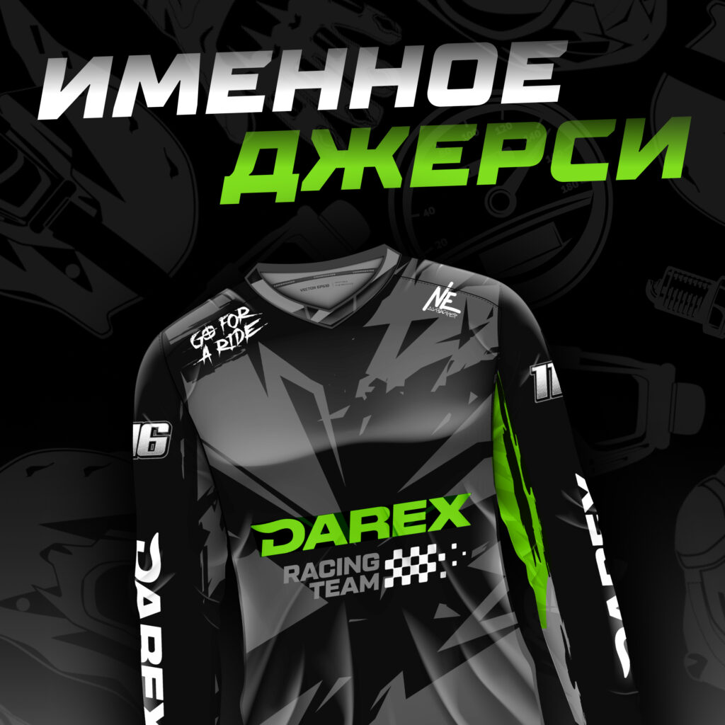 Именное джерси