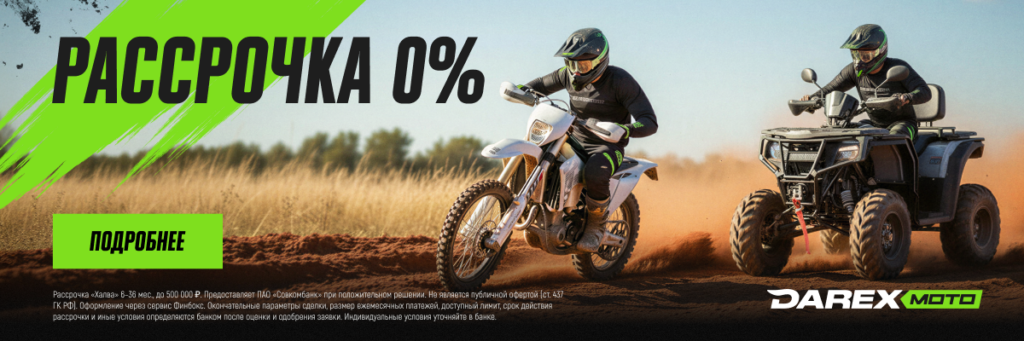 Рассрочка 0%