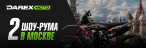 Обновленный Darex Moto снова открыт в Москве